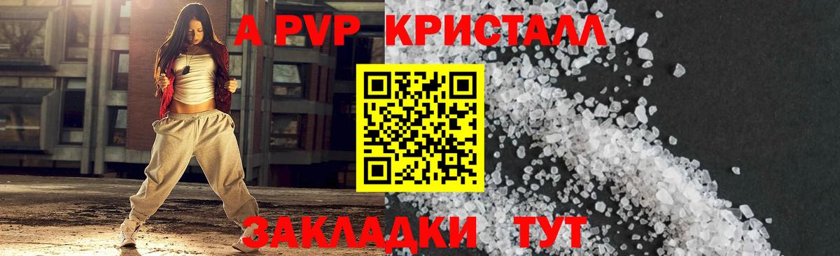 Альфа ПВП Crystall Качканар