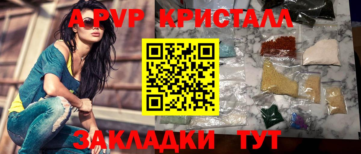 Alfa_PVP  А ПВП кристаллы  APVP Crystall  A PVP Соль  Вход с VPN  Качканар 