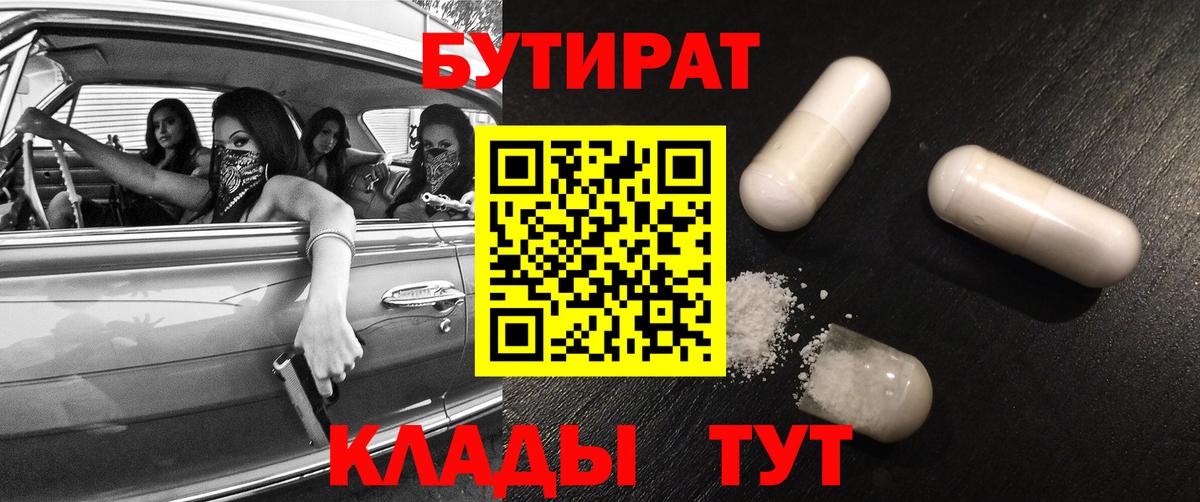 Качканар  БУТИРАТ Butirat  БУТИРАТ  Вход с VPN 