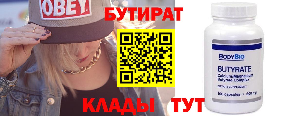 Бутират бутандиол Качканар