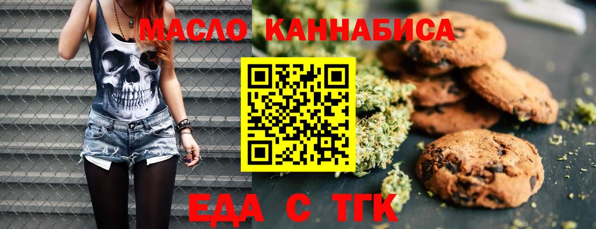 Печенье с ТГК конопля  Вход с VPN  Качканар 