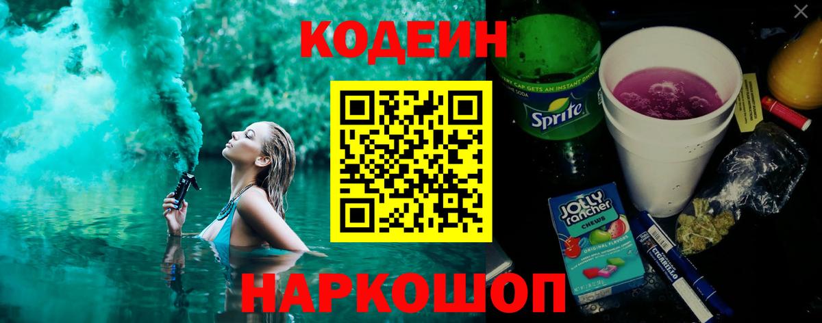 Кодеиновый сироп Lean напиток Lean (лин)  Вход с VPN  Качканар 
