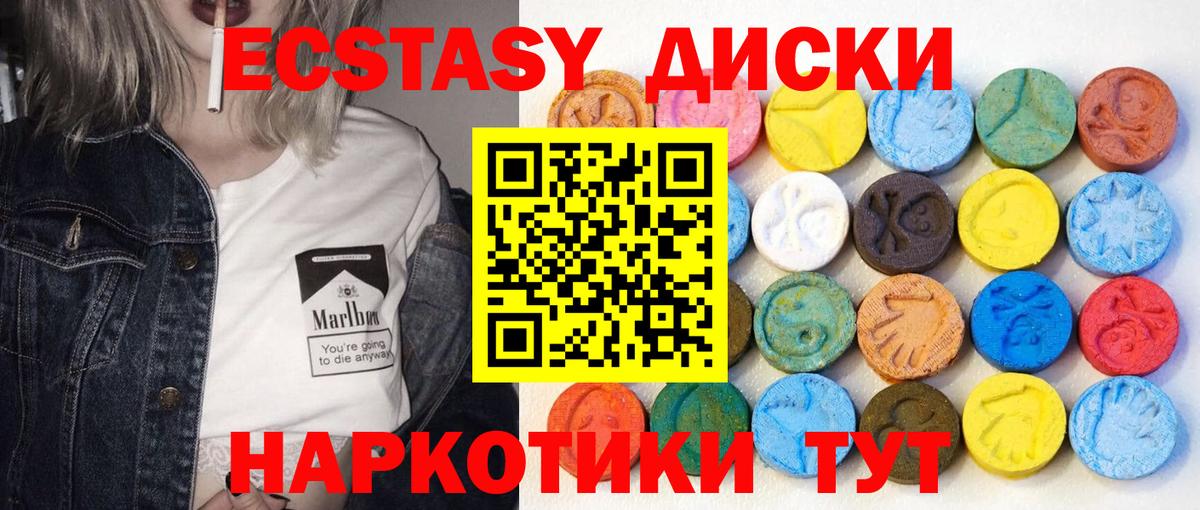ЭКСТАЗИ 280 MDMA  Экстази XTC  Ecstasy  где найти   дарк нет клад  Вход с VPN  Качканар 