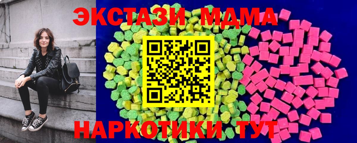 Экстази MDMA Качканар