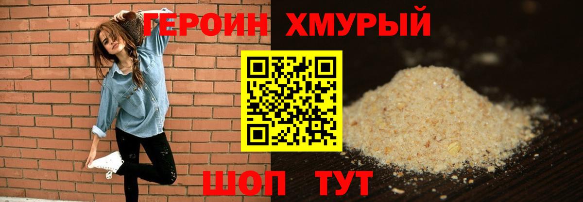 Качканар  ГЕРОИН белый  Героин  Вход с VPN 