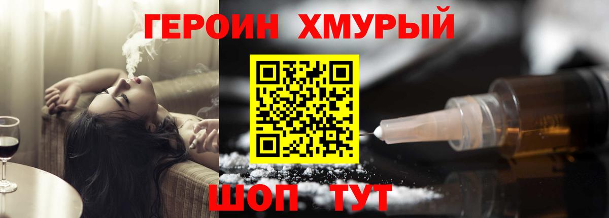 Героин белый Качканар