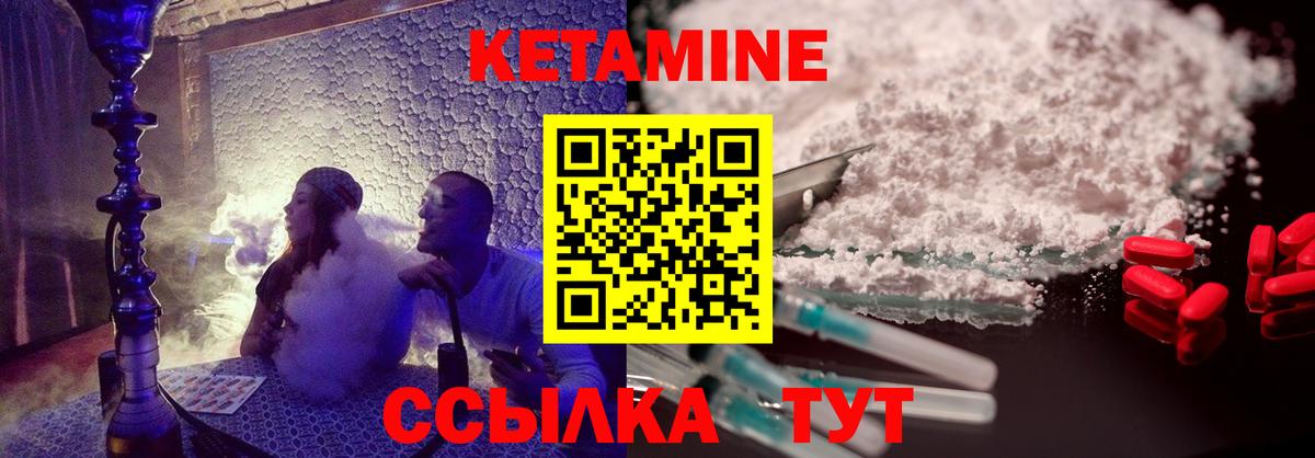 Кетамин ketamine  Вход с VPN  Качканар 