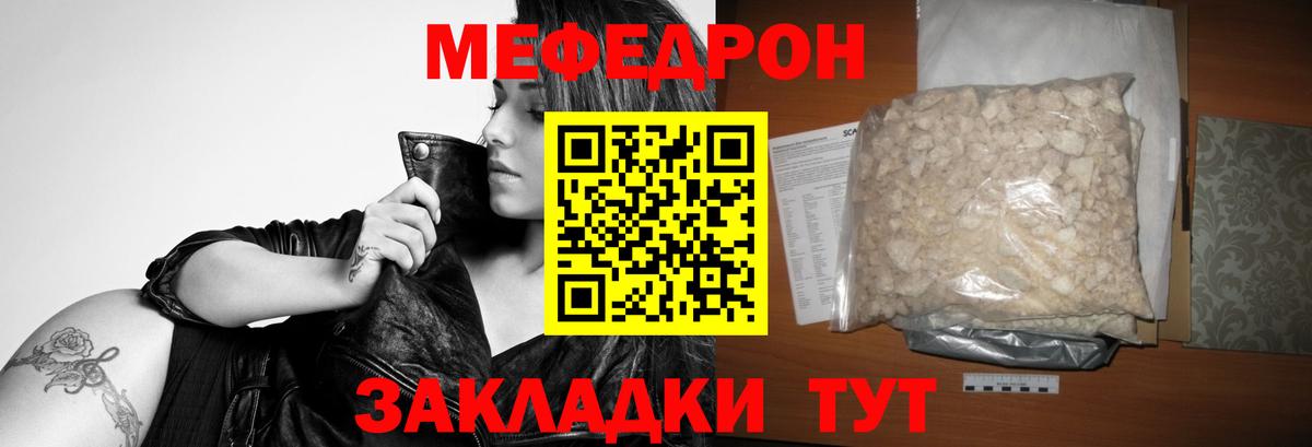 Меф мяу мяу Качканар