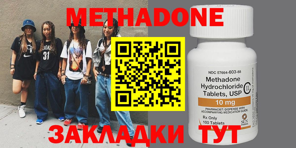Качканар  МЕТАДОН methadone  Вход с VPN  Метадон белоснежный 